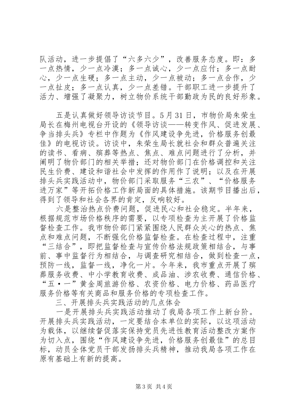 物价局机关作风建设及排头兵实践活动总结 _第3页