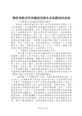 物价局机关作风建设及排头兵实践活动总结 