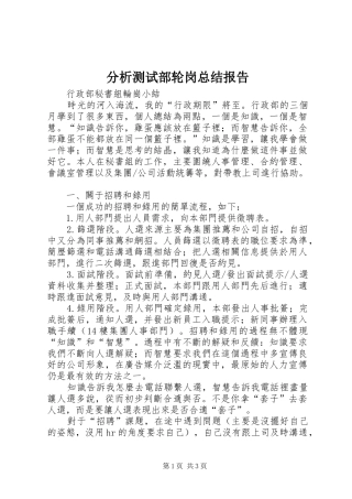 分析测试部轮岗总结报告_2