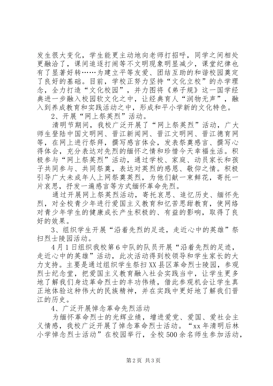 20XX年清明节活动总结 (3)_第2页