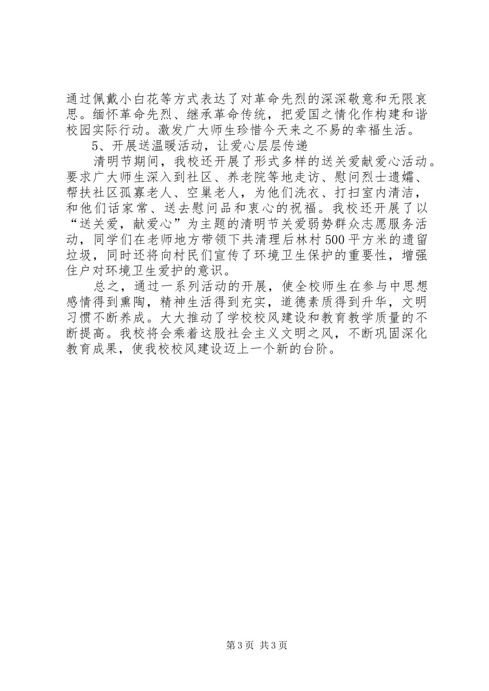 20XX年清明节活动总结 (3)_第3页