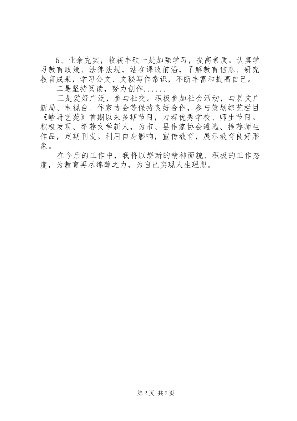 教育局文秘个人自我总结 _第2页