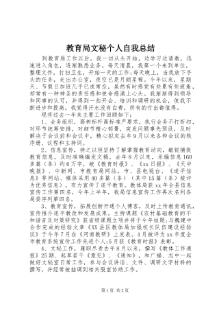 教育局文秘个人自我总结 