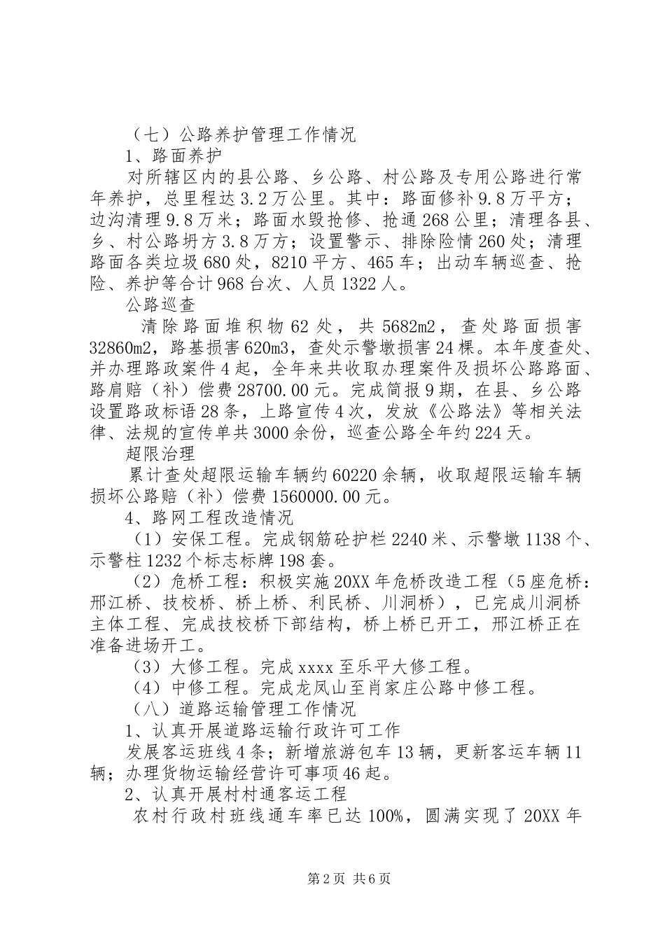 交通运输局201X年工作总结_第2页