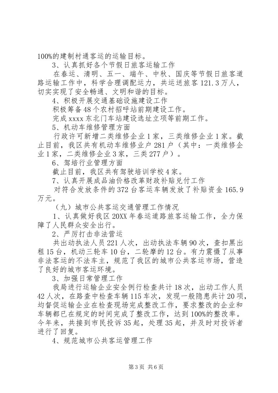 交通运输局201X年工作总结_第3页