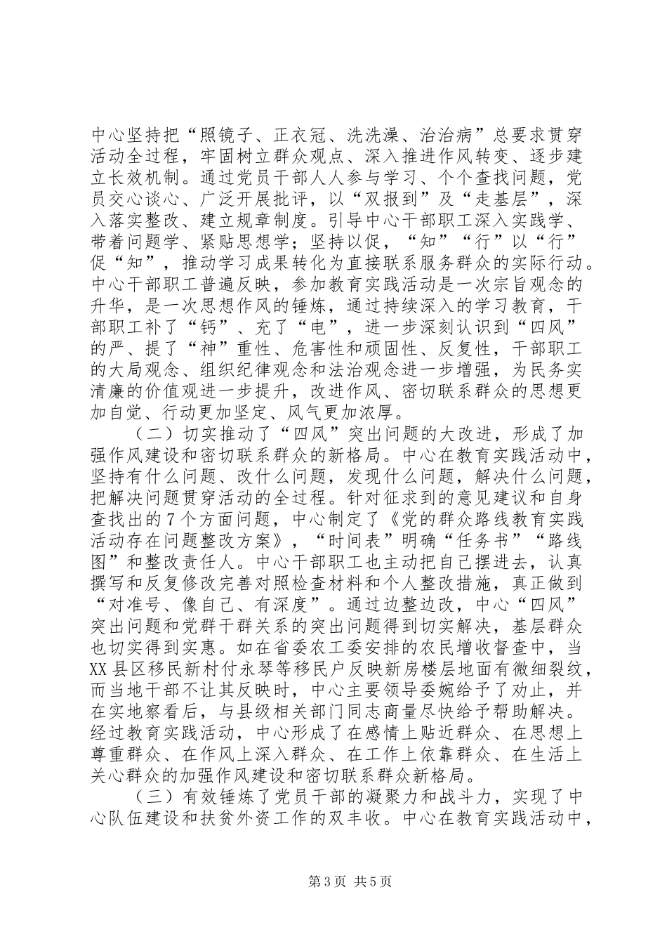 第二批党的群众路线教育实践活动总结大全 _第3页