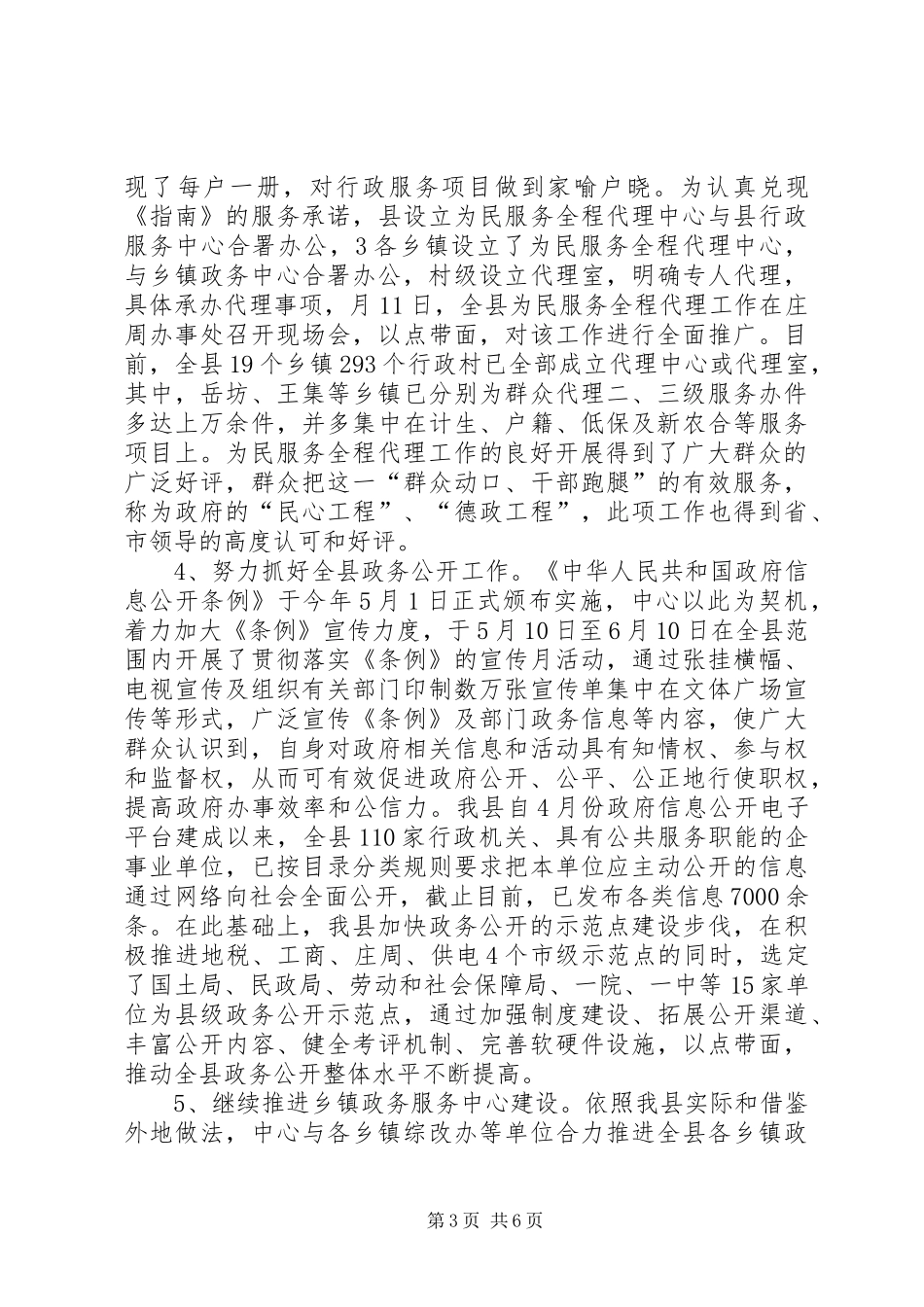 行政服务中心工作总结_1 _第3页