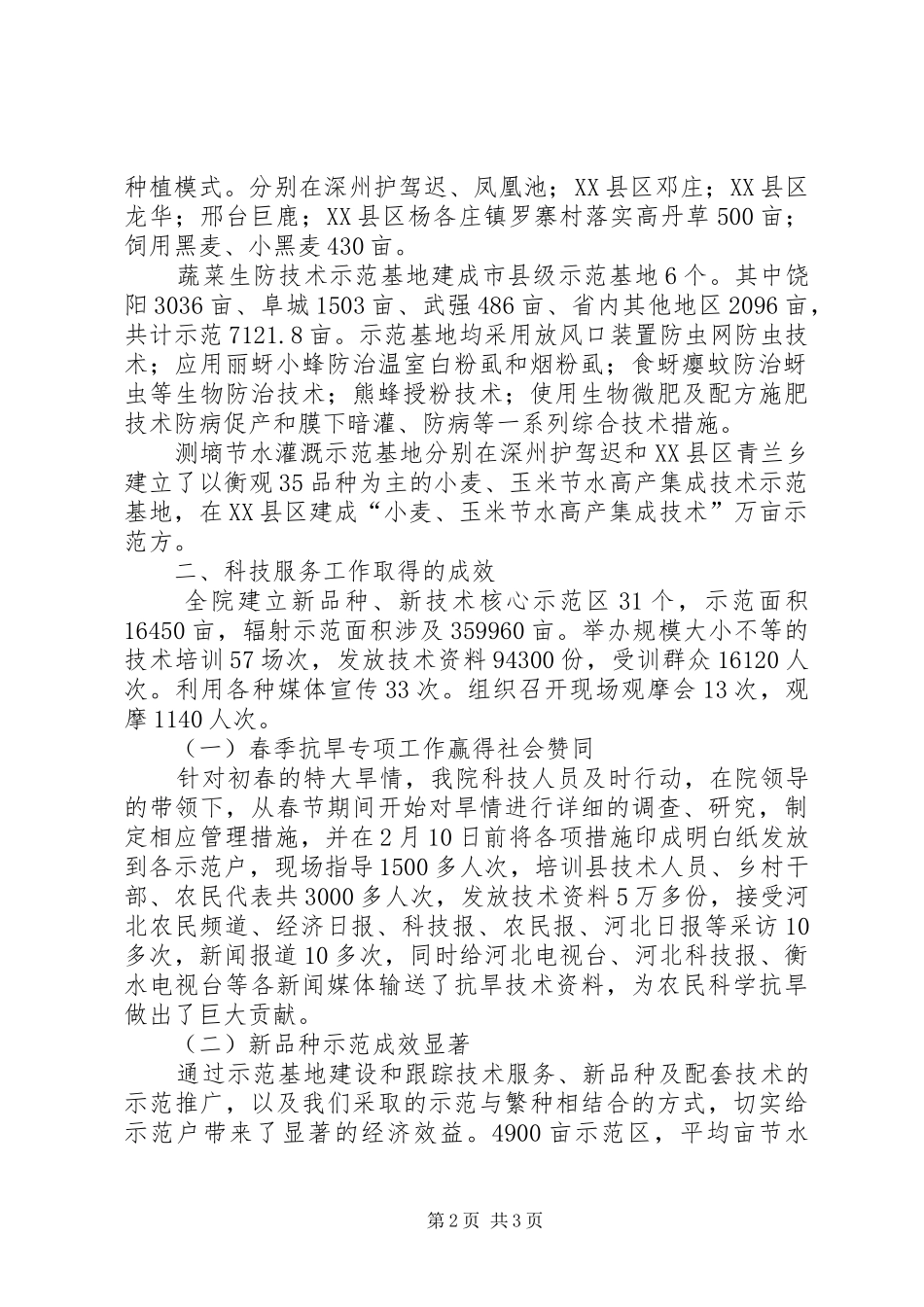 科技下乡工作总结 _第2页