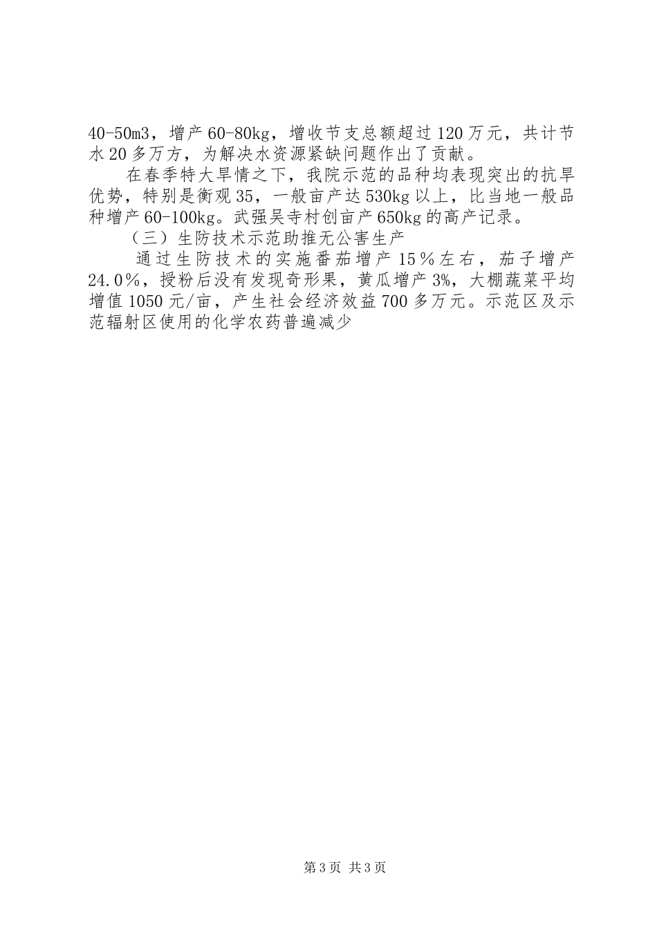 科技下乡工作总结 _第3页