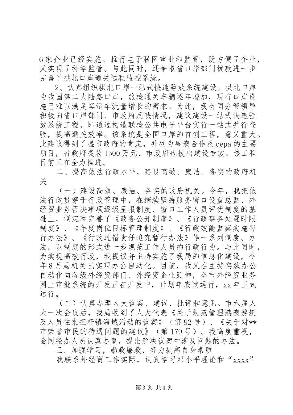 招商局局长个人年终工作总结 _第3页