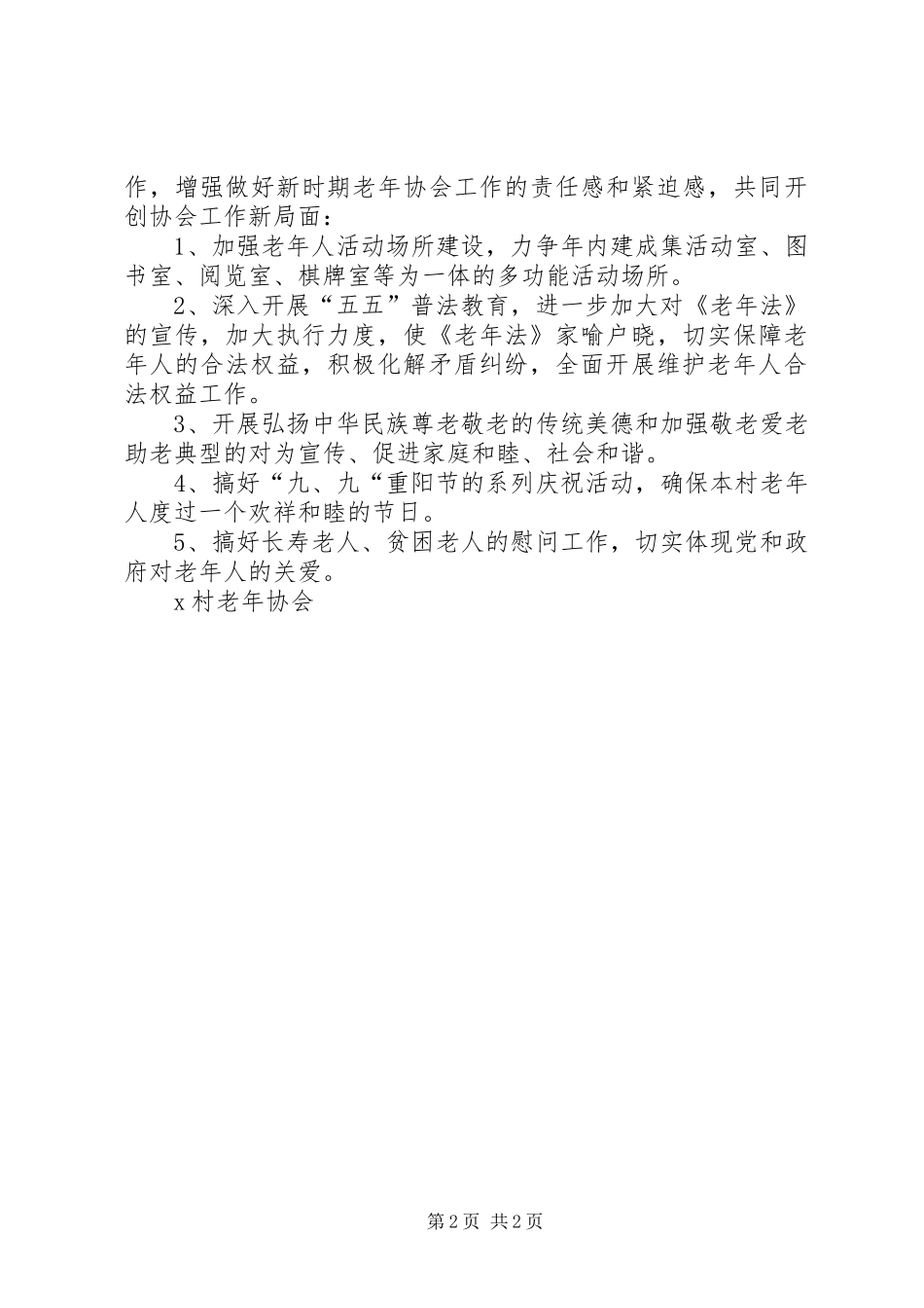 老年协会工作总结 _第2页