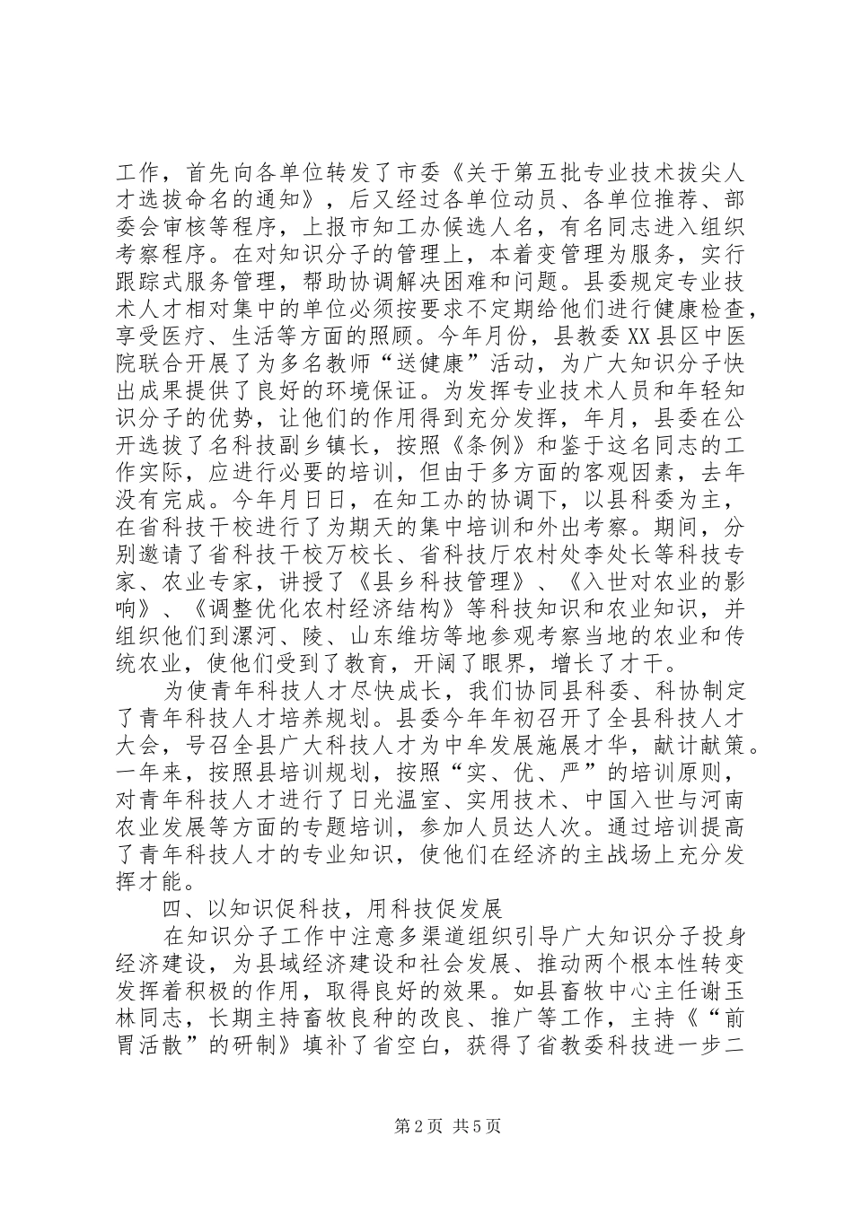 知识分子工作总结 _第2页
