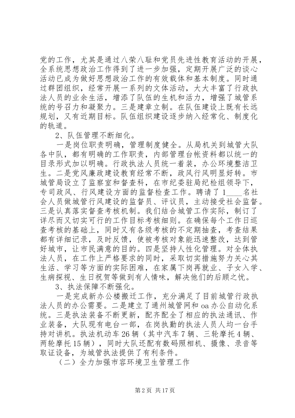 街道城管年终工作总结 _第2页