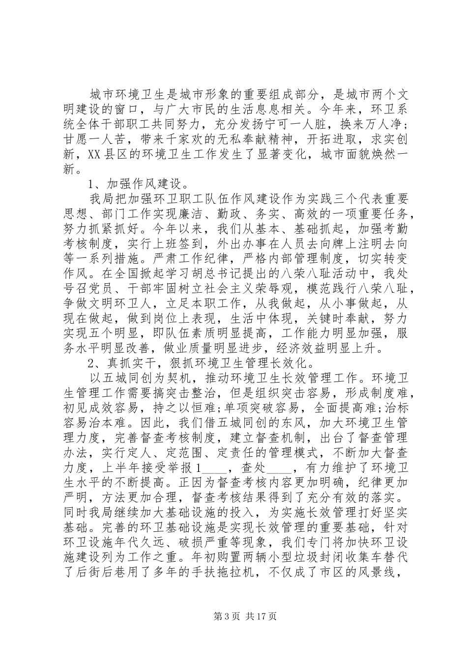 街道城管年终工作总结 _第3页