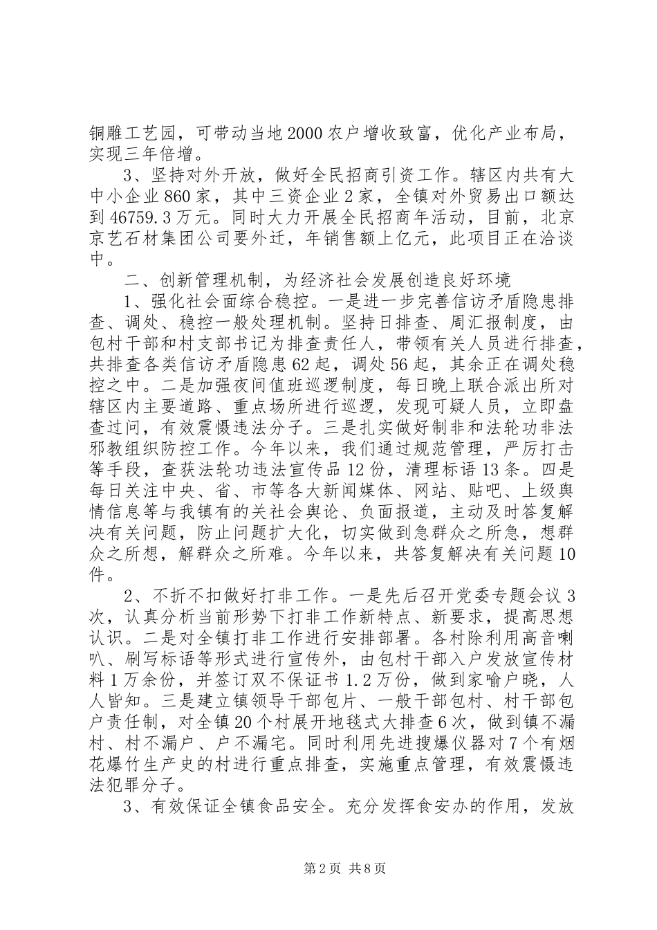 某镇XX年工作总结（2篇） _第2页