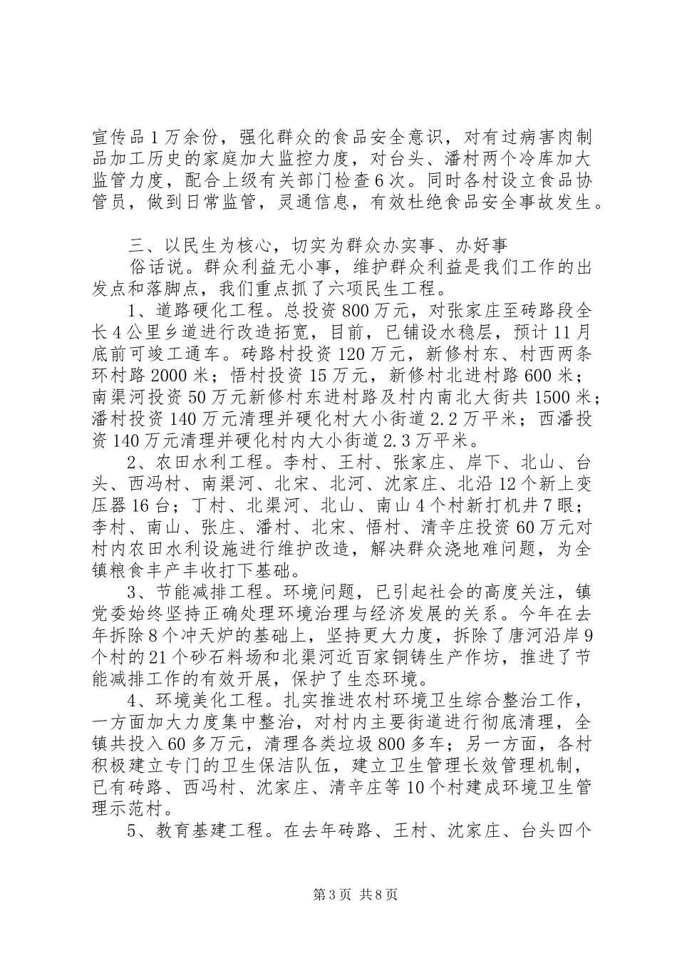某镇XX年工作总结（2篇） _第3页