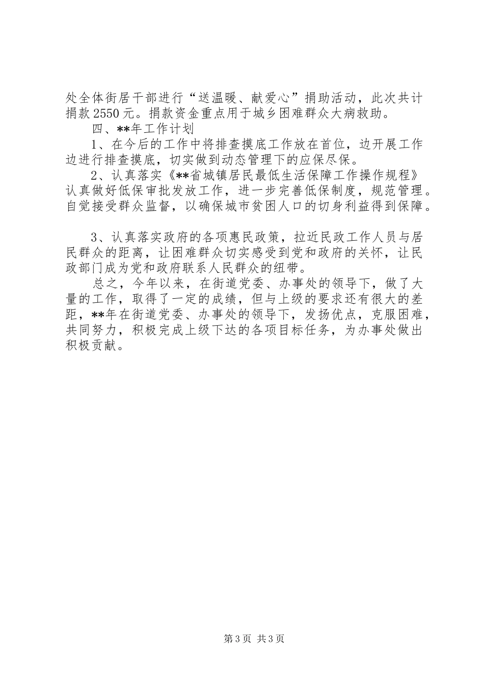 街道办事处民政工作年终总结 _第3页