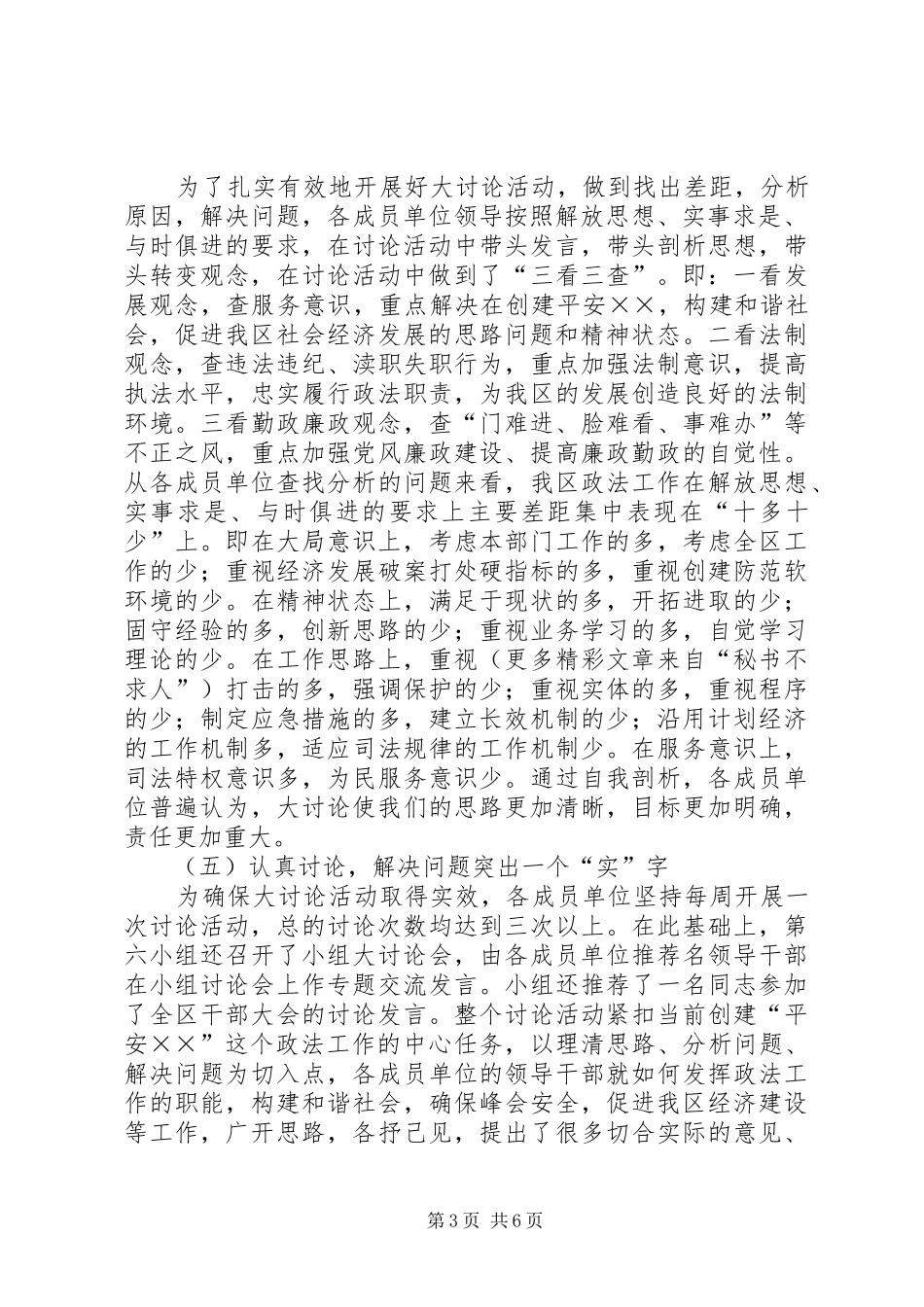 政法系统“解放思想大讨论”活动总结 _第3页