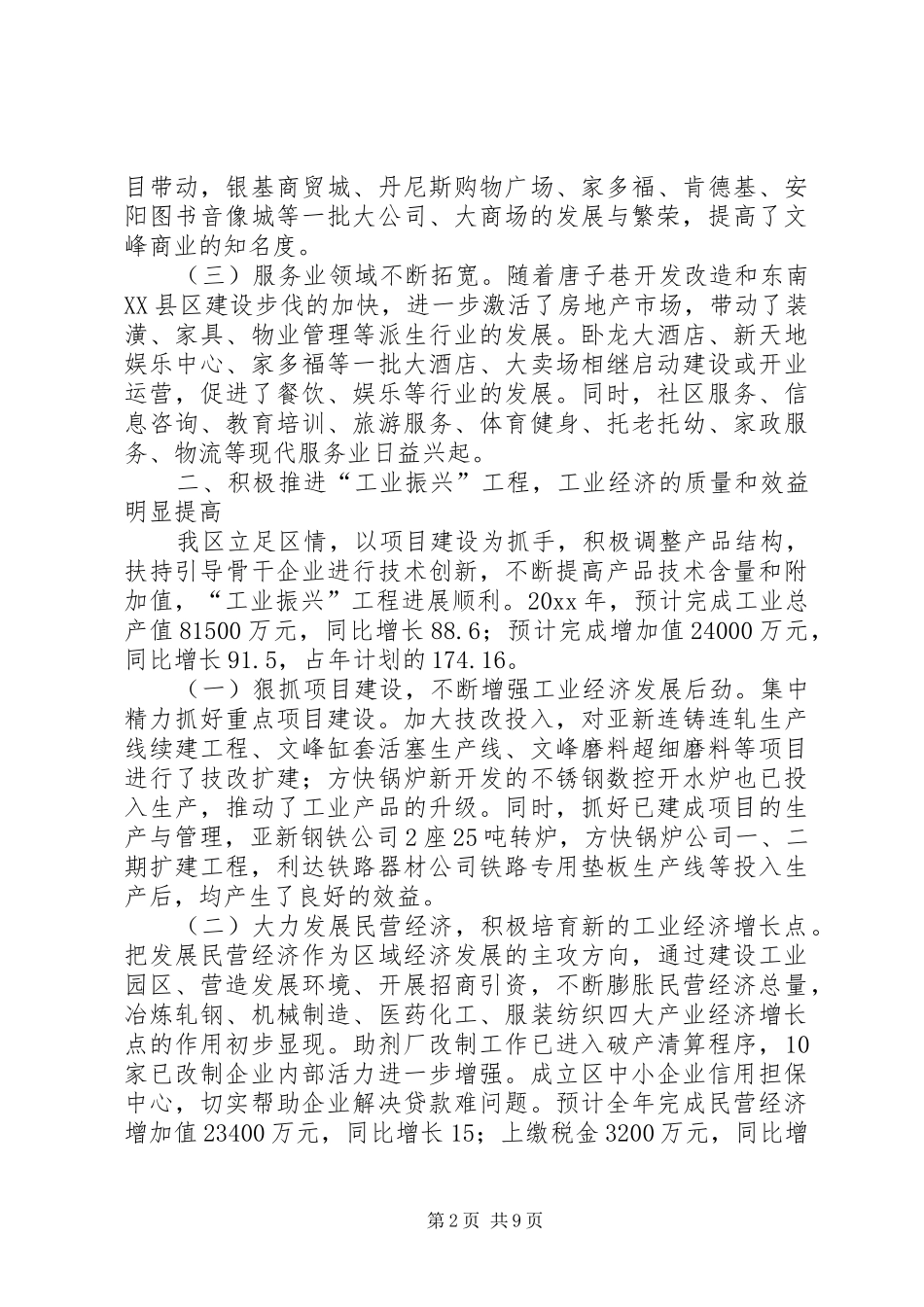 区人民政府200X工作总结 _第2页
