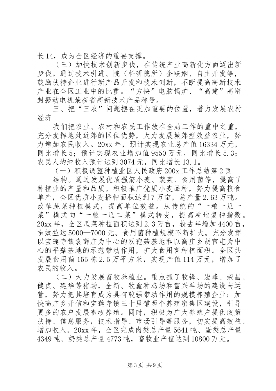 区人民政府200X工作总结 _第3页