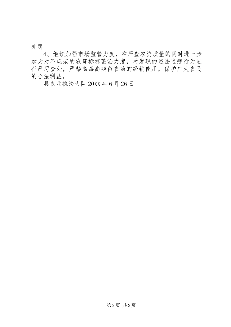 201X年上半年农业执法工作总结_第2页