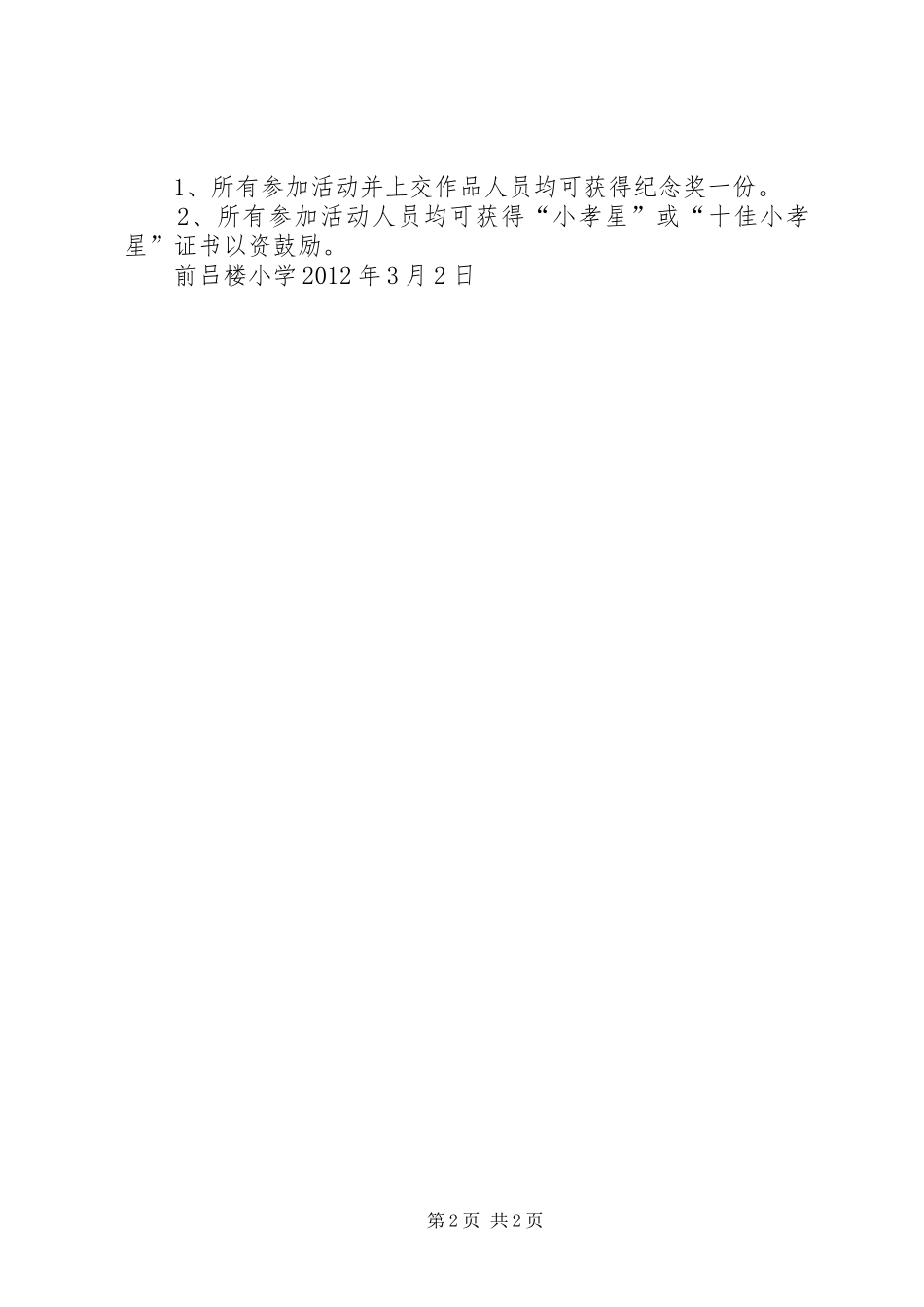 正村一中XX年度十佳小孝星活动方案及总结 _第2页