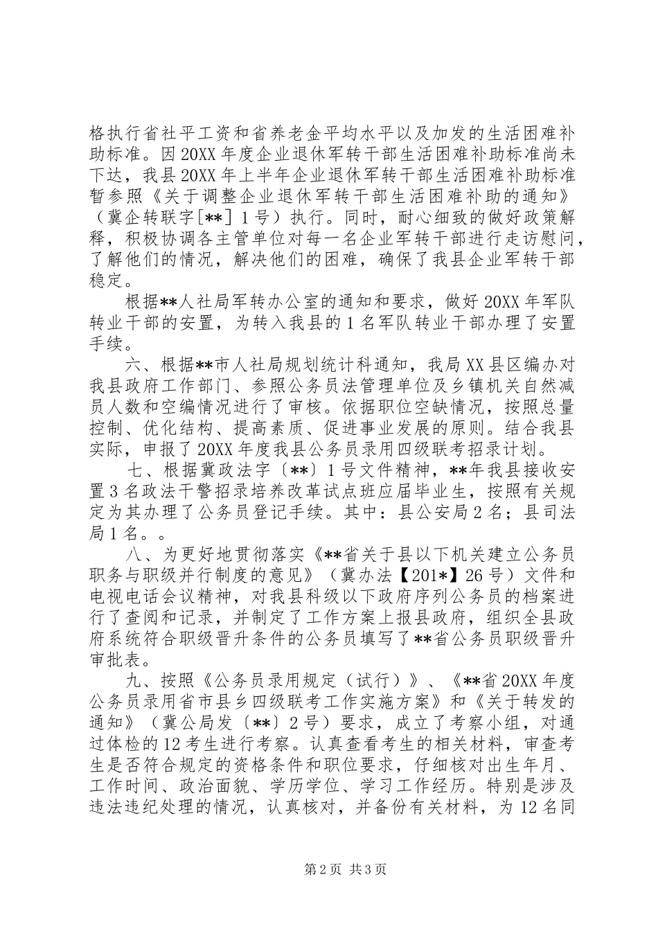 201X年公务员管理工作总结_第2页