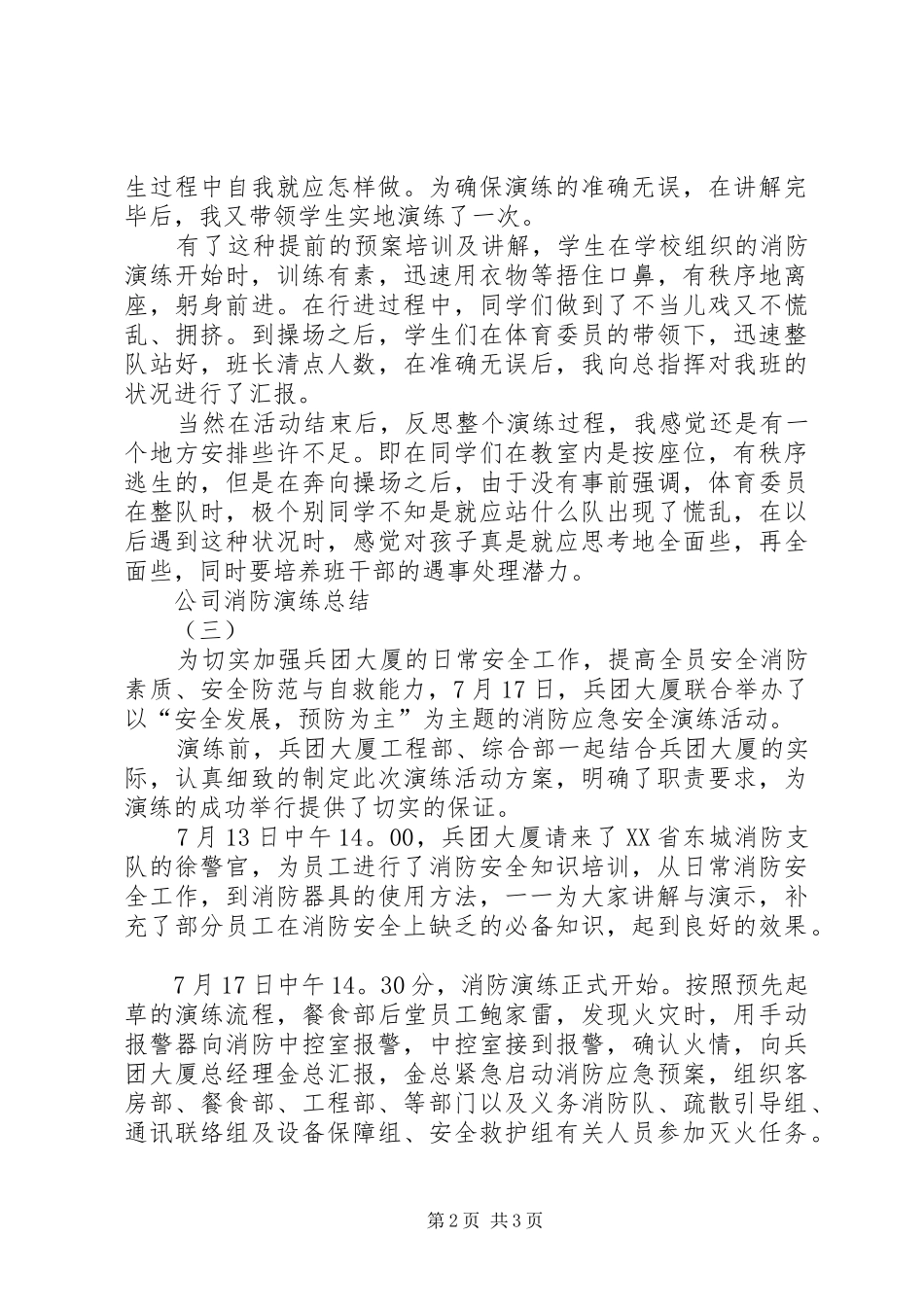 公司消防演练总结_2_第2页