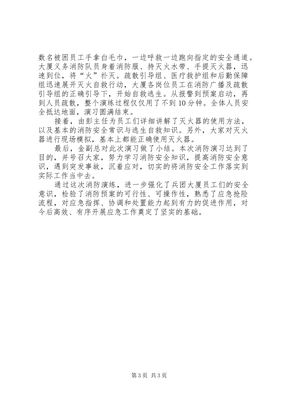 公司消防演练总结_2_第3页