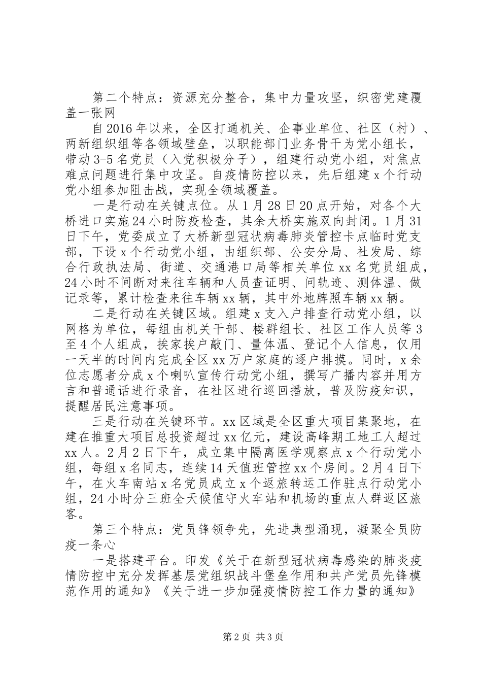 疫情防控阶段工作总结(县市区级局) _第2页