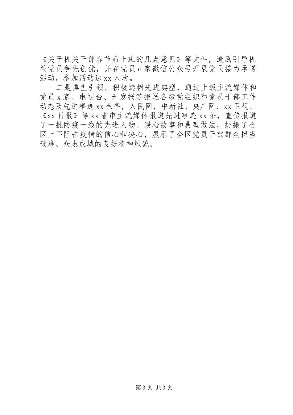 疫情防控阶段工作总结(县市区级局) _第3页