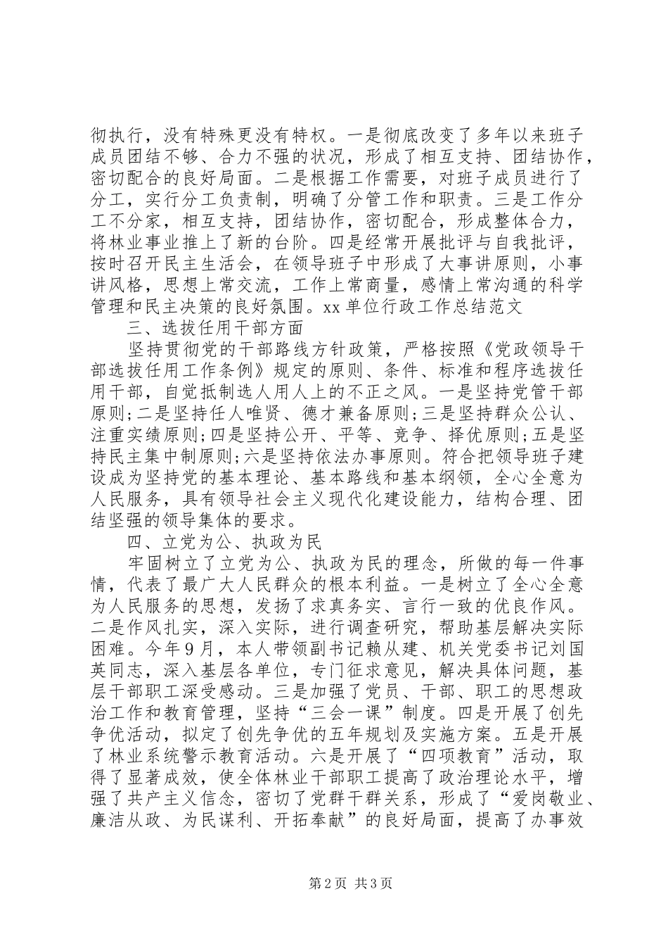 20XX年单位行政工作总结范文 (3)_第2页
