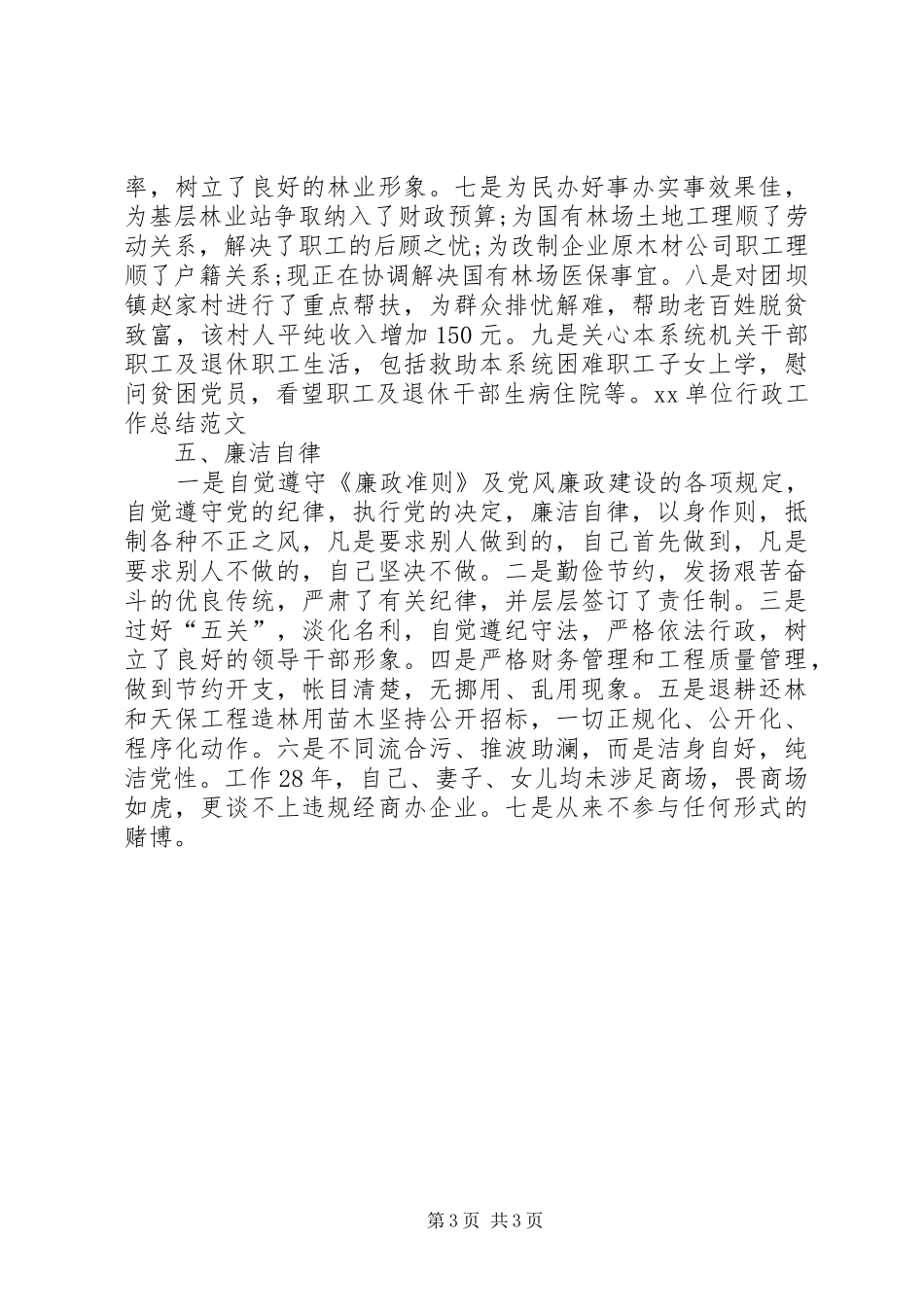 20XX年单位行政工作总结范文 (3)_第3页