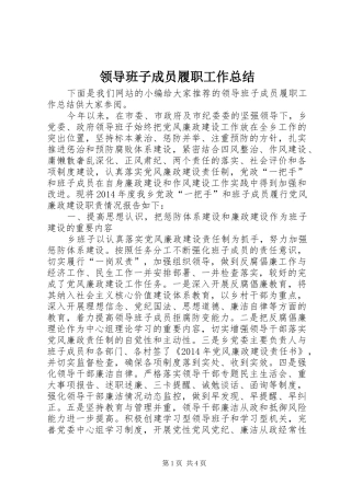 领导班子成员履职工作总结 