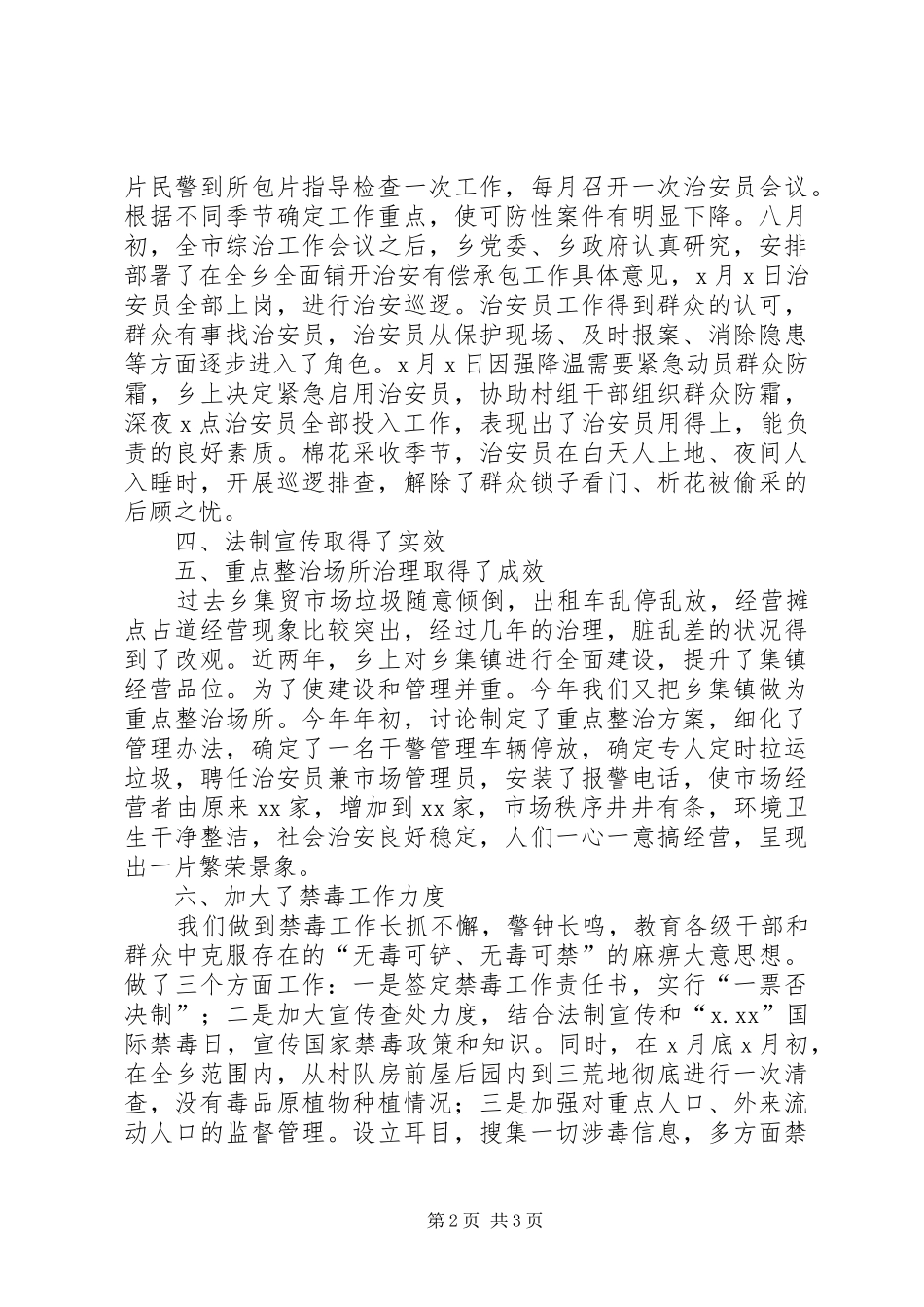 综合治理工作总结总结 _第2页