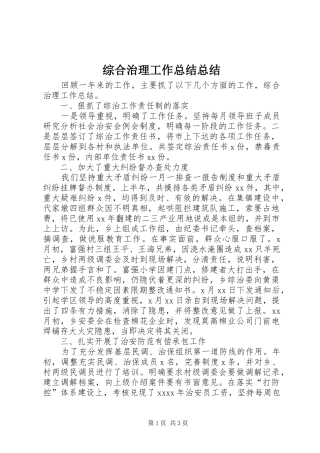 综合治理工作总结总结 