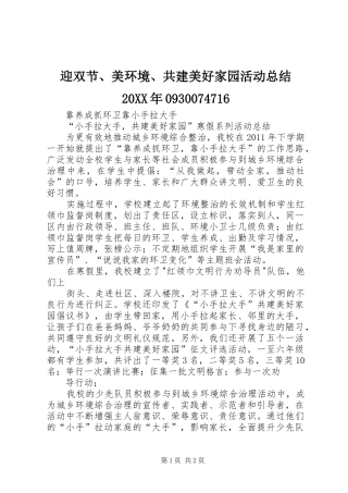 迎双节、美环境、共建美好家园活动总结20XX年0930074716 (4)