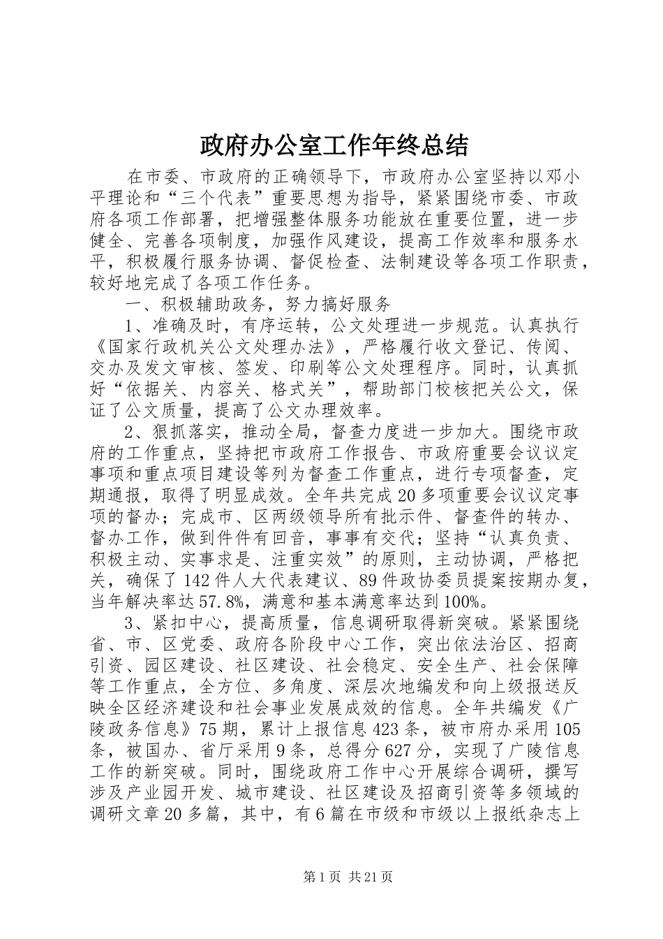 政府办公室工作年终总结 _第1页