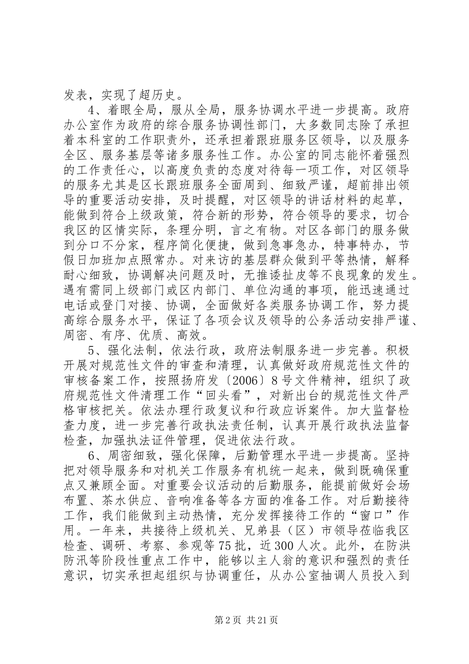 政府办公室工作年终总结 _第2页