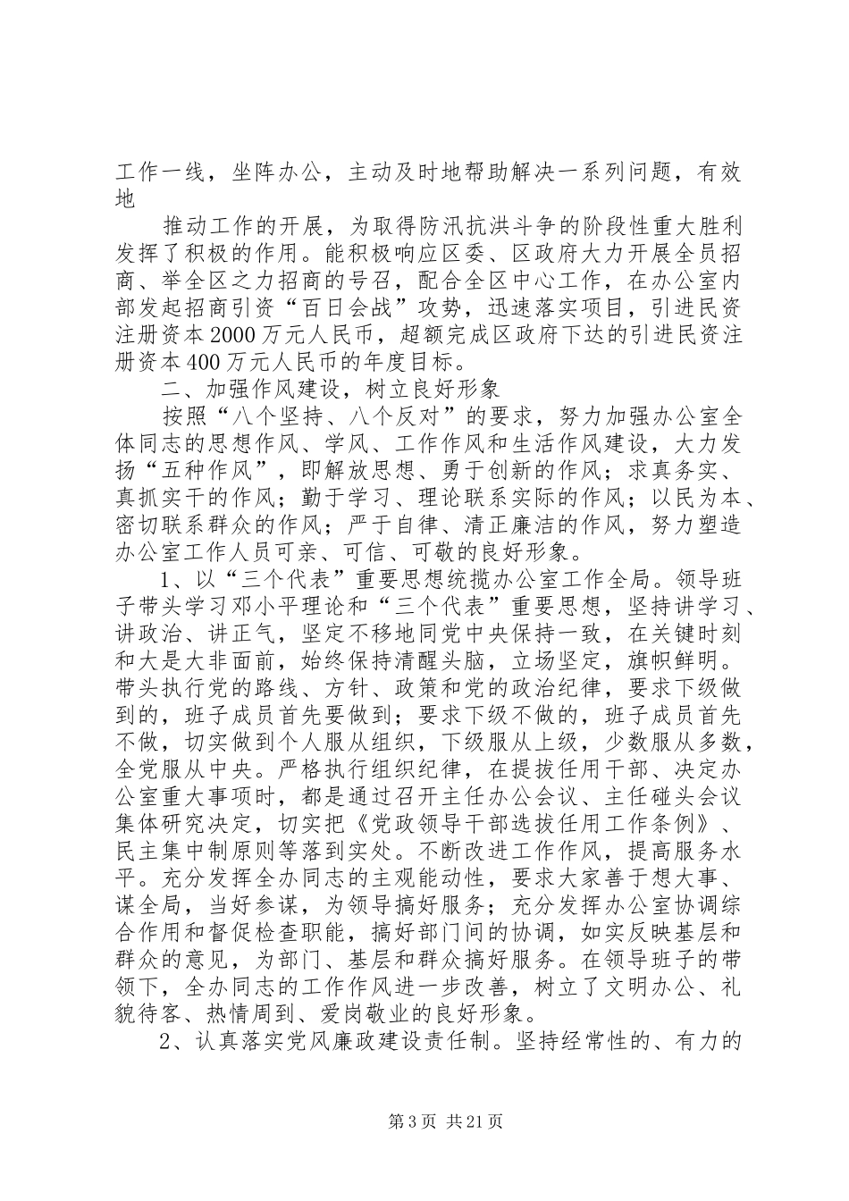政府办公室工作年终总结 _第3页