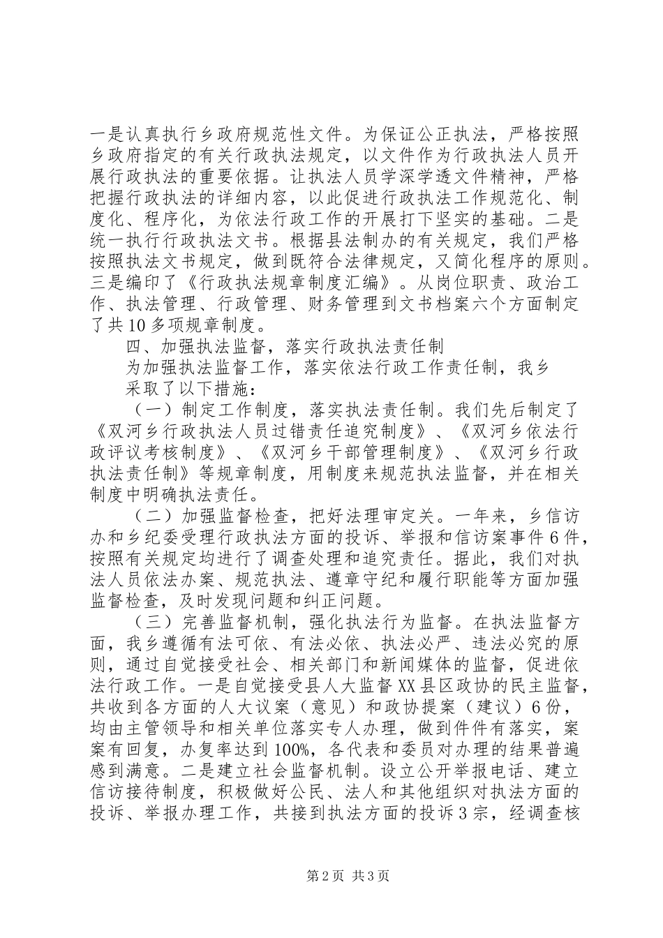 乡镇201X年依法行政工作总结_第2页