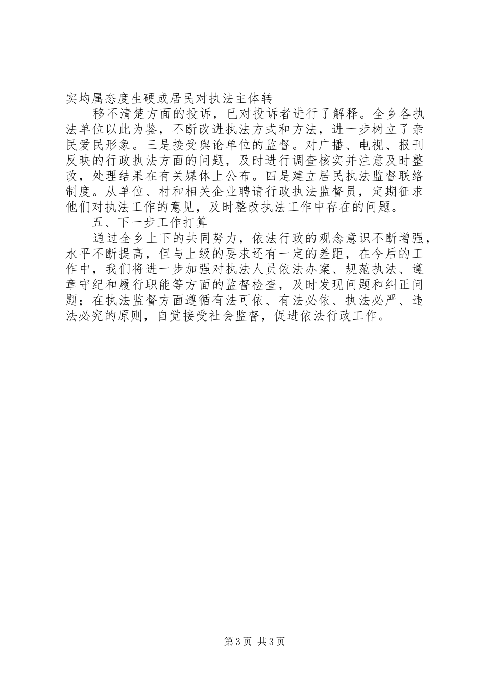乡镇201X年依法行政工作总结_第3页