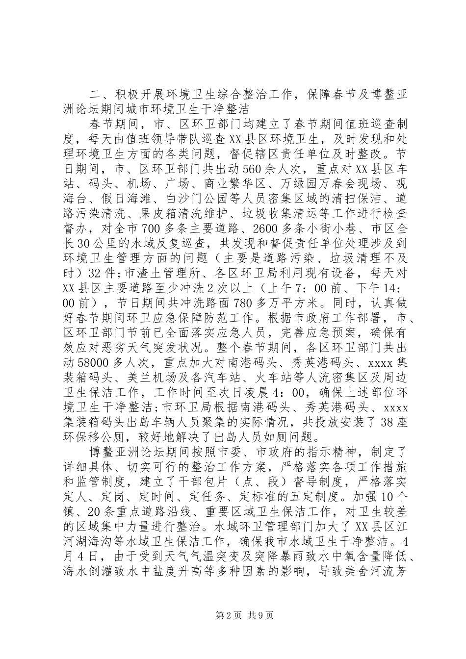 环卫局上半年工作总结 _第2页