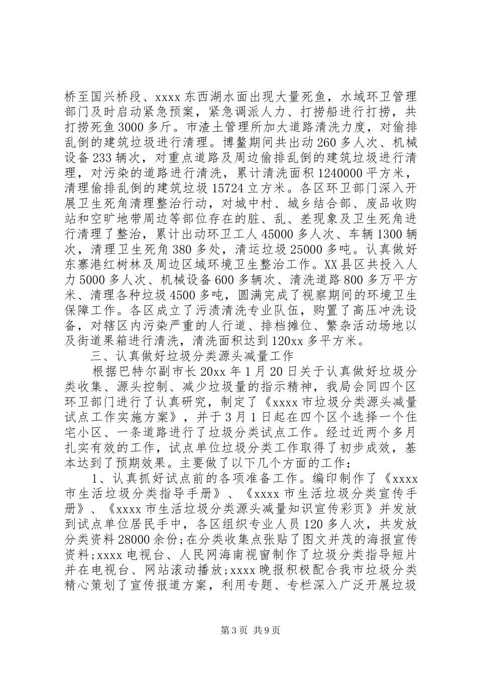 环卫局上半年工作总结 _第3页