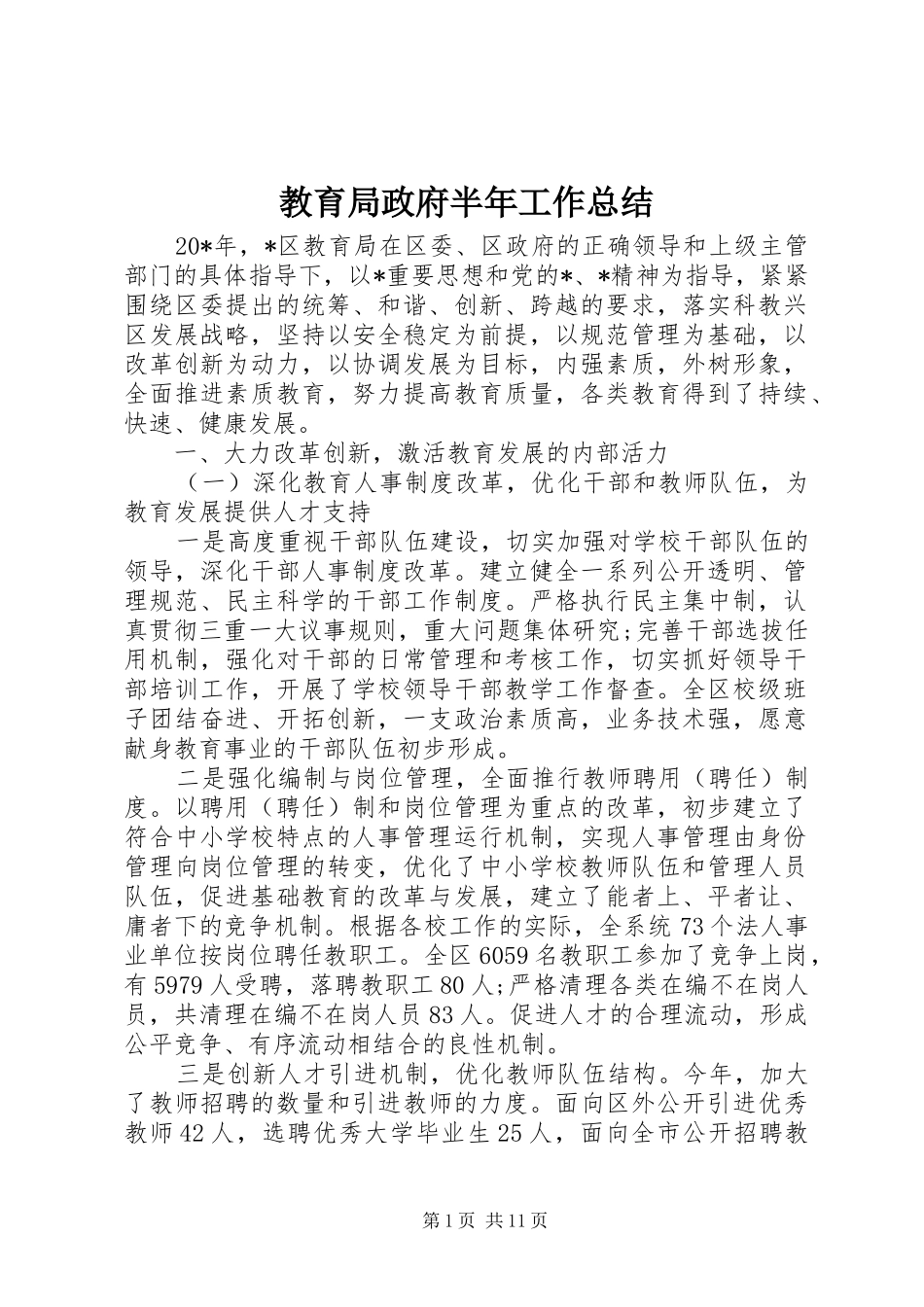 教育局政府半年工作总结 _第1页