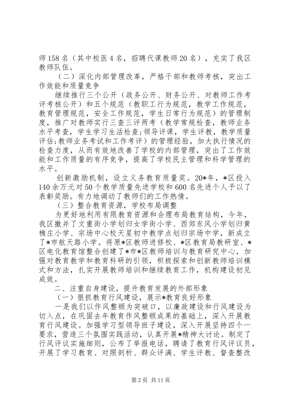 教育局政府半年工作总结 _第2页