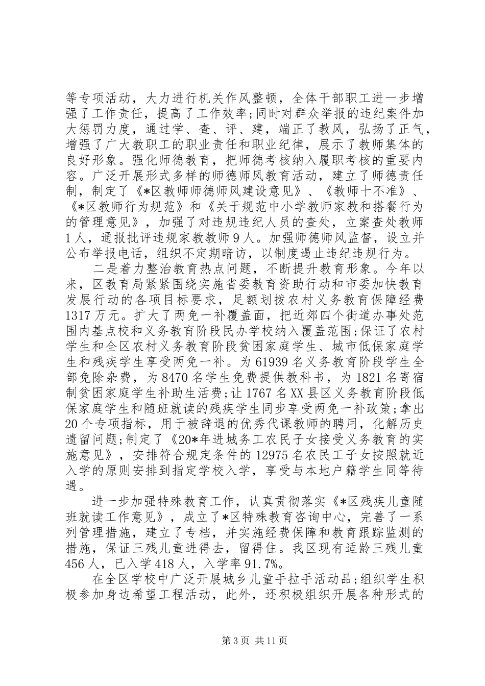 教育局政府半年工作总结 _第3页