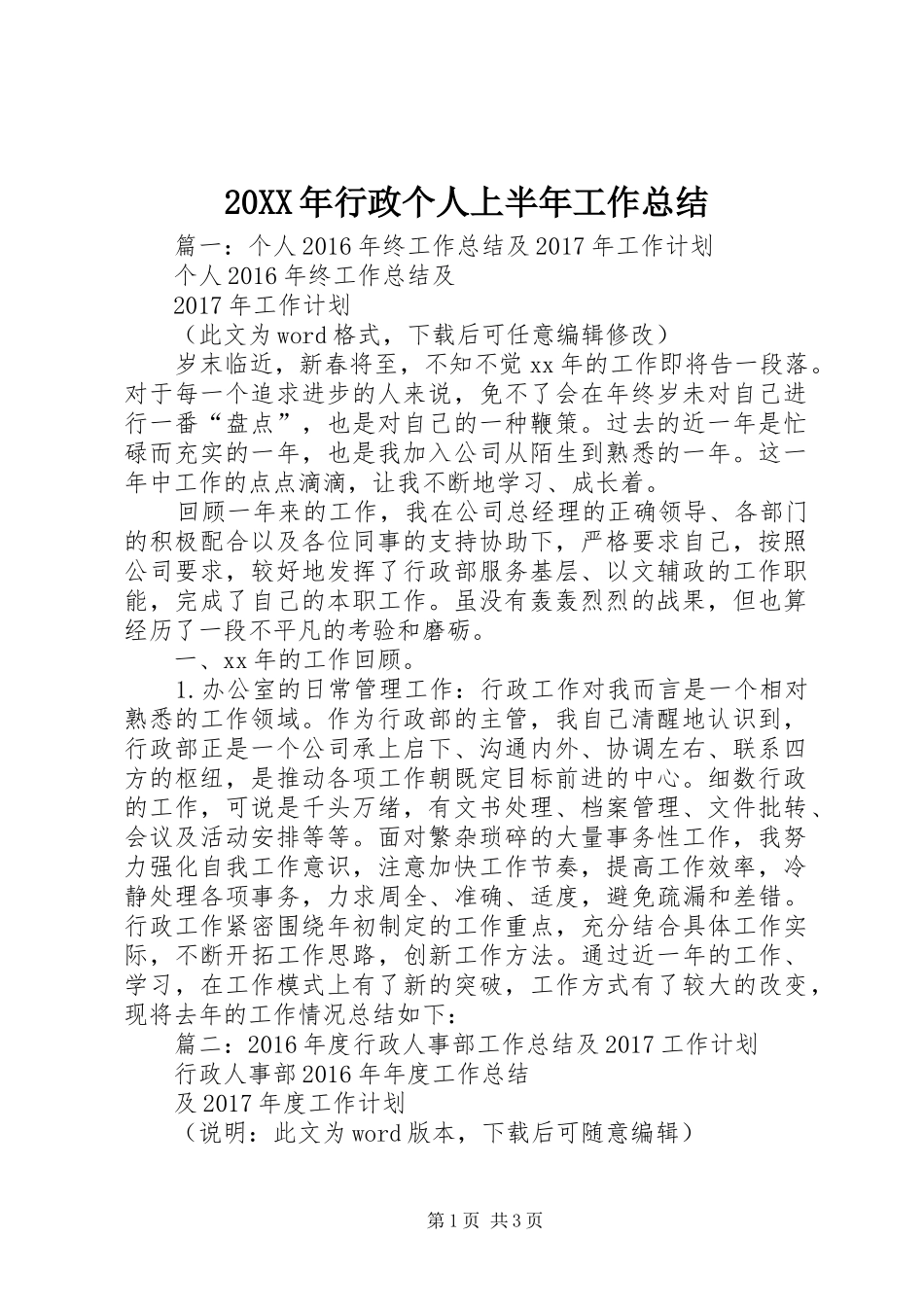 20XX年行政个人上半年工作总结 (3)_第1页