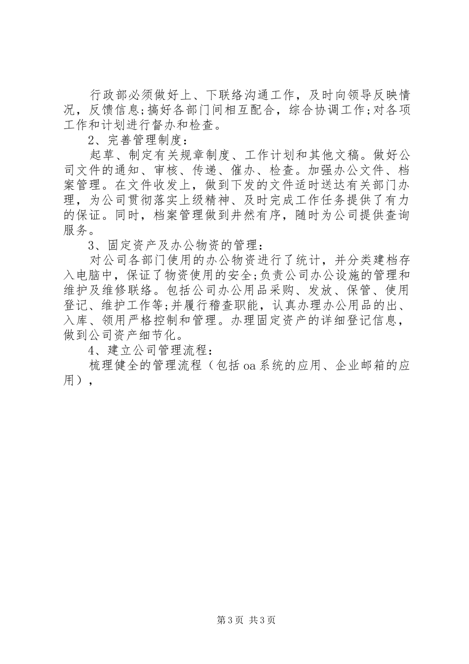 20XX年行政个人上半年工作总结 (3)_第3页