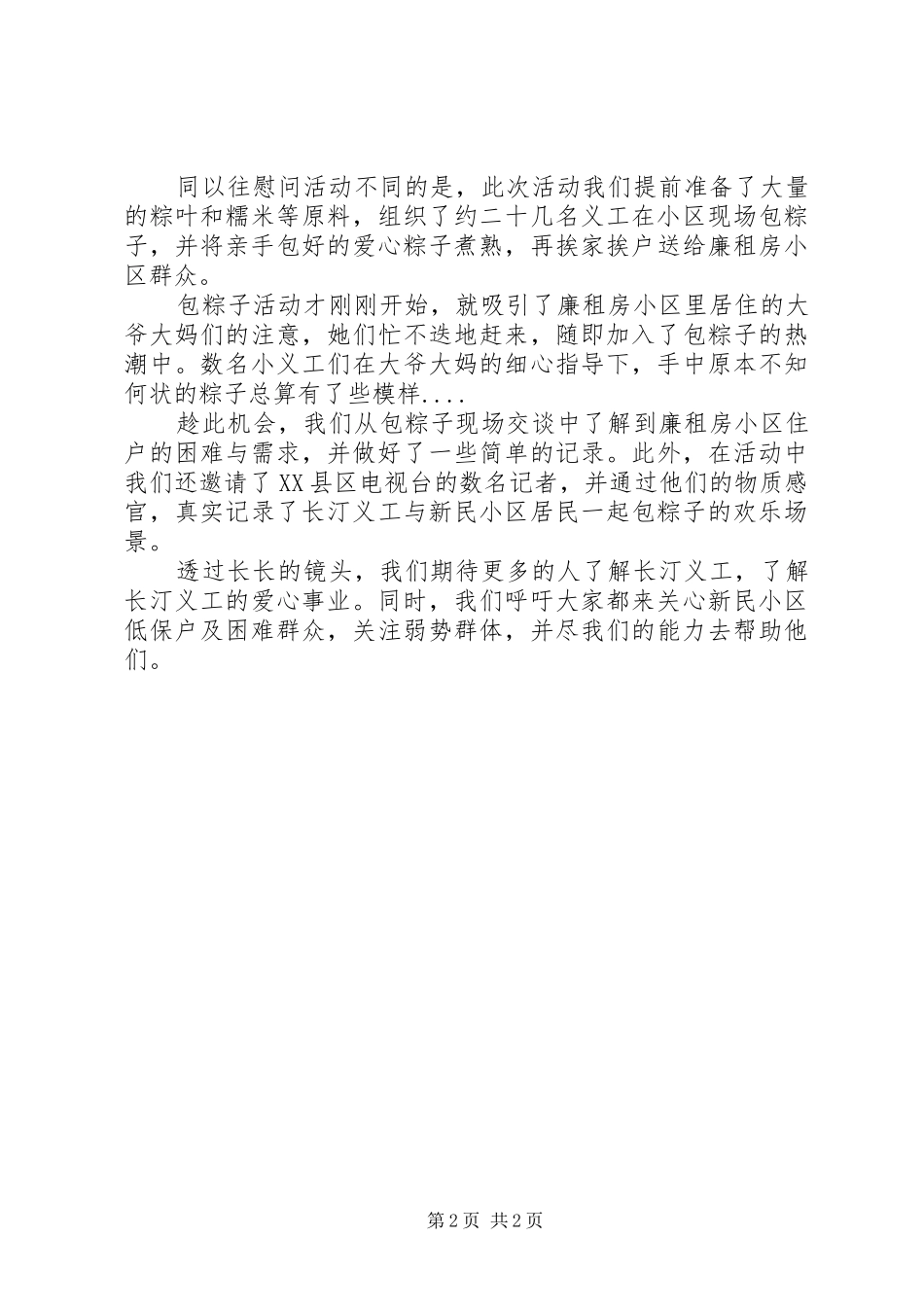 端午节慰问活动总结 _第2页
